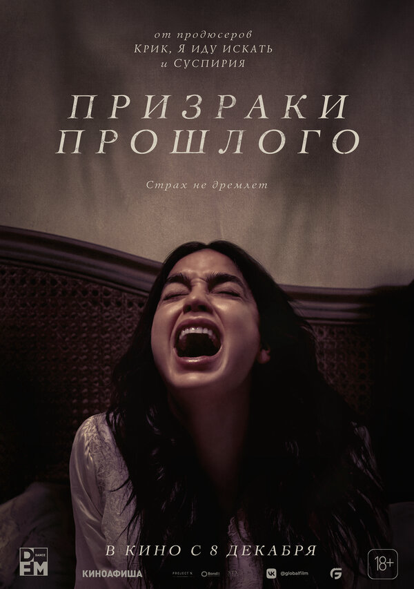 Призраки прошлого (2022) - смотреть онлайн